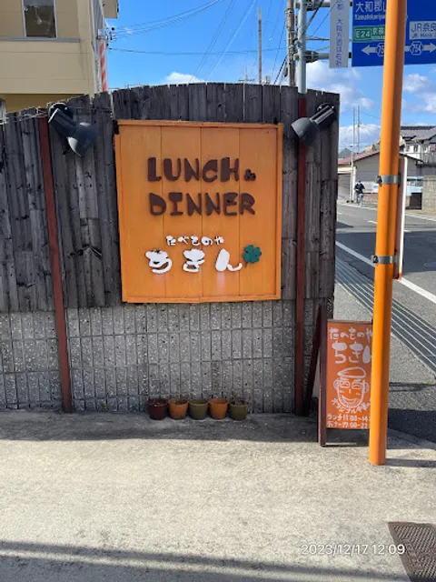 たべものやちきん