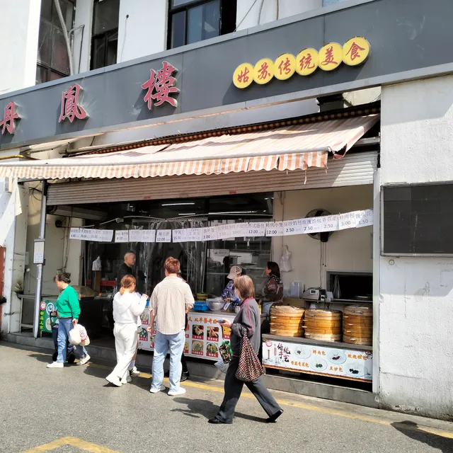 Danfenglou Restaurant Head Store