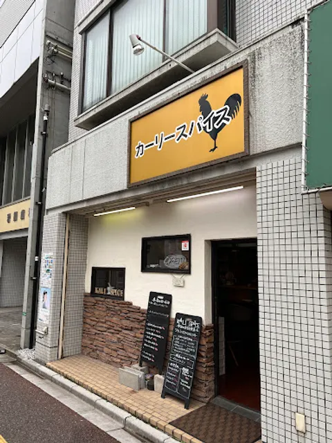 カーリースパイス