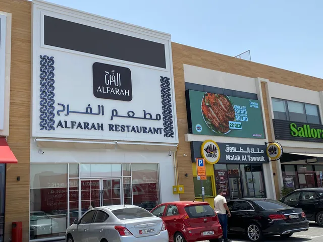 Al Farah Restaurant-مطعم الفرح