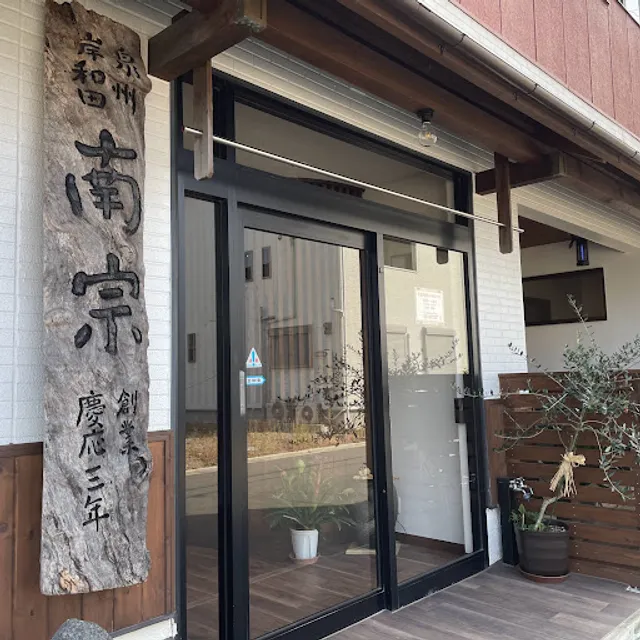 なんそうさんのCafe