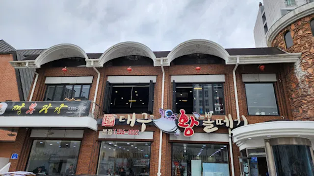 오가네대구왕뽈떼기 본점