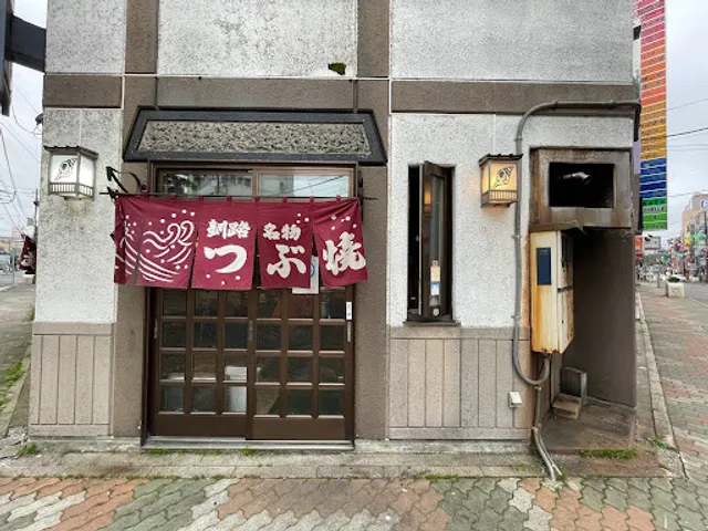 つぶ焼 かど屋