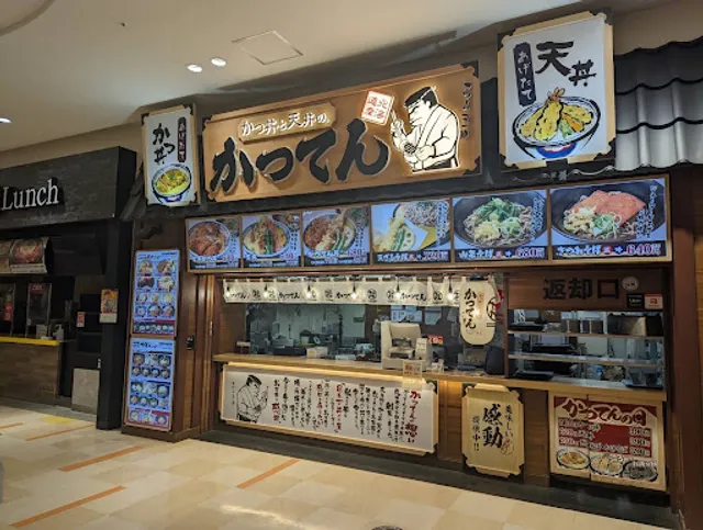 かつてん アリオ鷲宮店