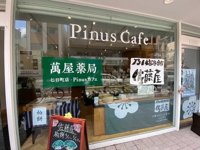 Noshiumehonpo Satoya Nanukamachiten