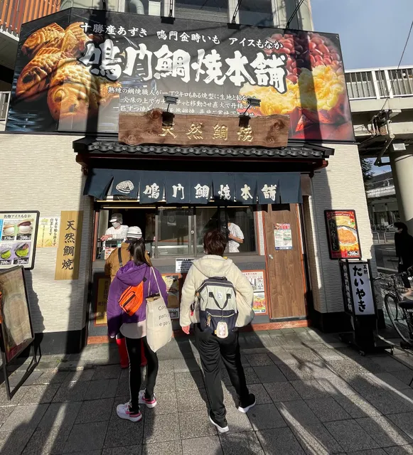 Naruto Taiyaki Honpo