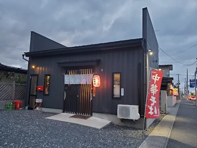 食べ処 飲み処 うわの