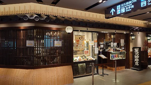 Hoshino Coffee - Asty Kyoto