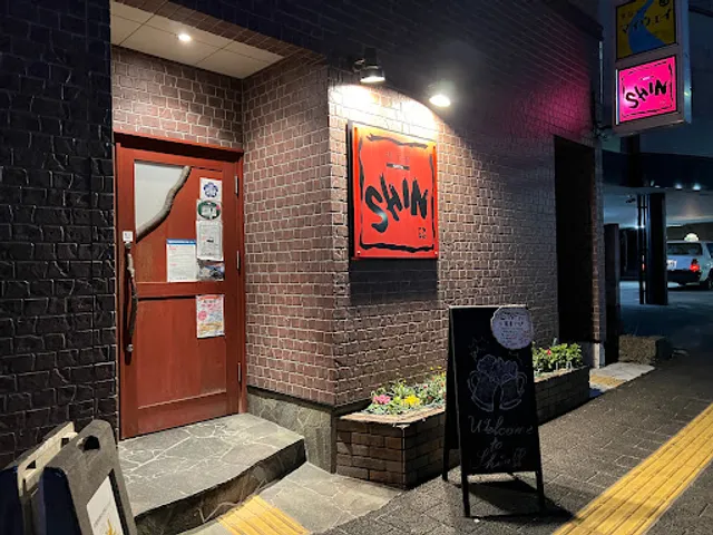 味十家ＳＨＩＮ（アジトヤ シン）