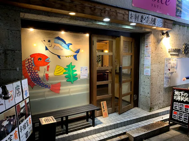 お刺身居酒屋 彩(SAI)