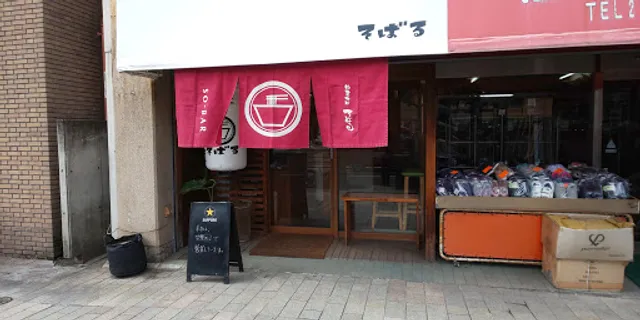 中華そば そばる / RAMEN SO-BAR