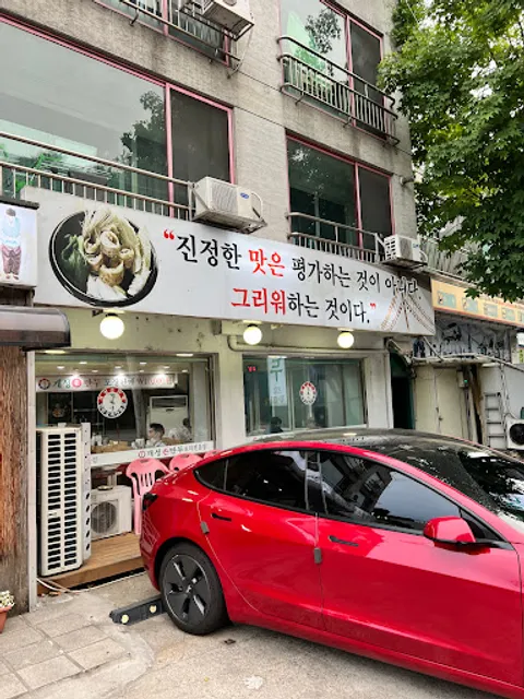 개성손만두 분당점