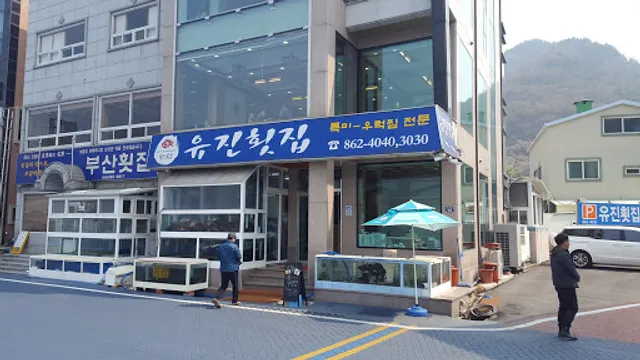 부산횟집