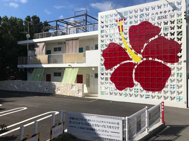 ニルヤカナヤBISE(ビセ)