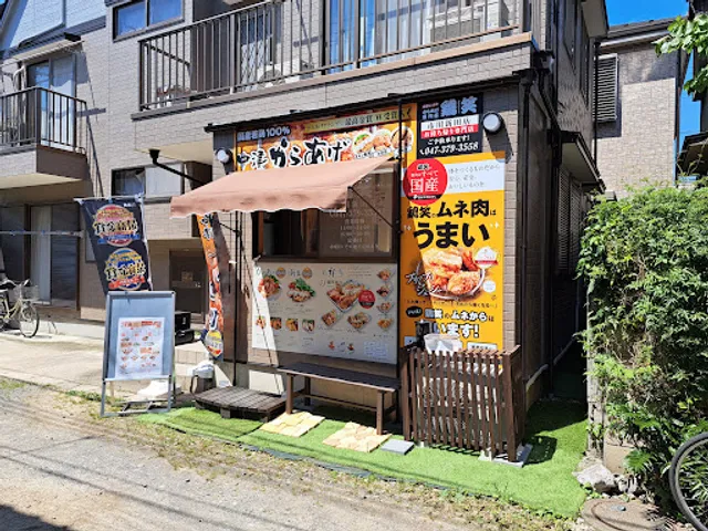 おかわりコロッケ & 鶏笑 市川新田店