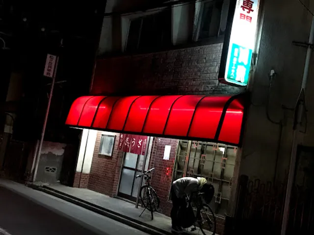 川純餃子専門店