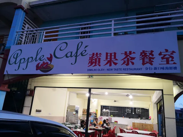 蘋果茶餐廳 APPLE CAFE