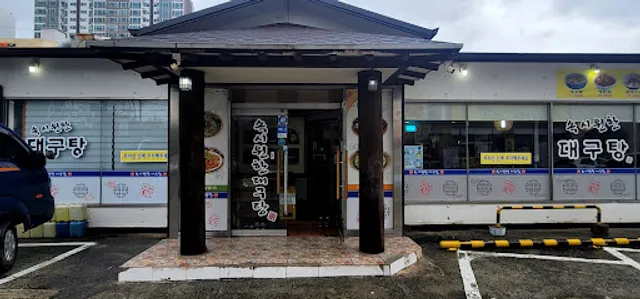 속시원한대구탕