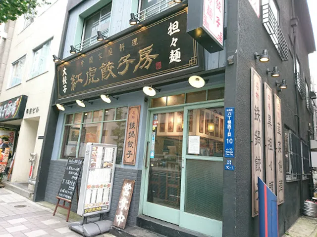 Benitora Gyozabo Hacchobori