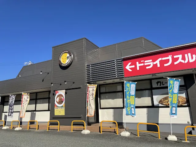 Curry House CoCo Ichibanya Nagano Nakagosho