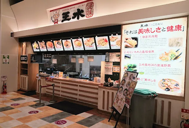 王水イオンモール石巻店