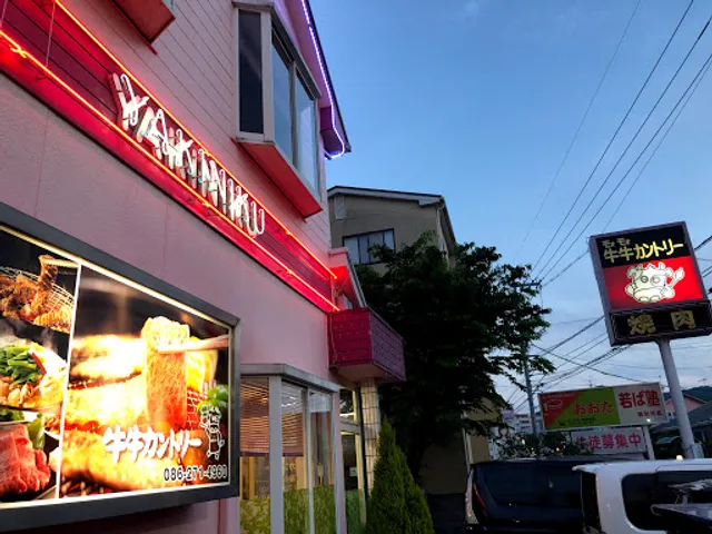 牛牛カントリー