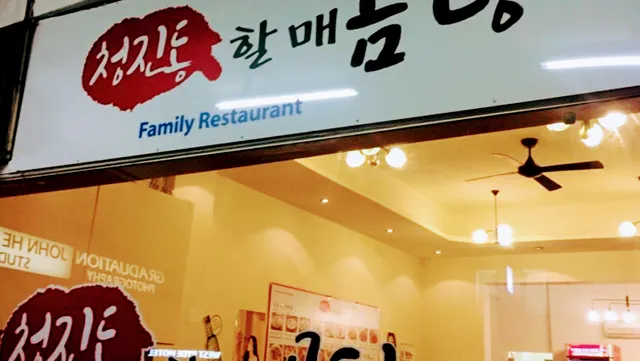 Halmae Gomtang West Ryde