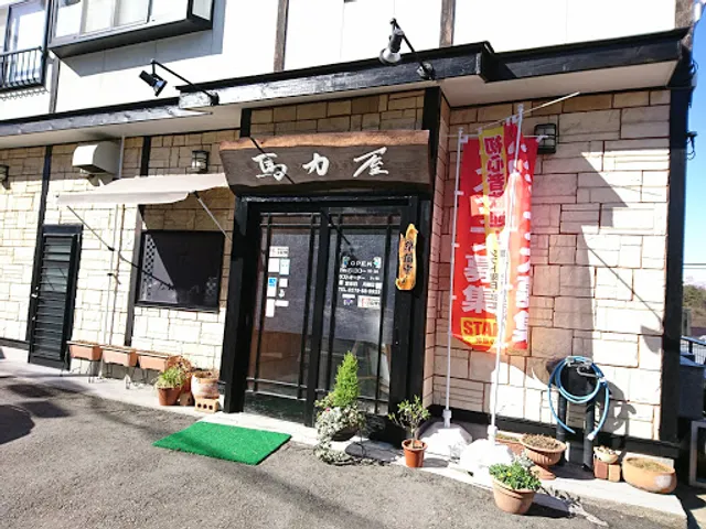 焼肉馬力屋
