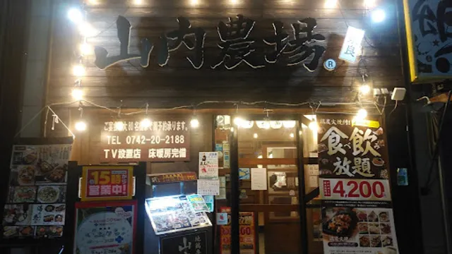 Charcoal-grilled Chicken & Sake "Yamauchi-Nojou" Nara SanJo