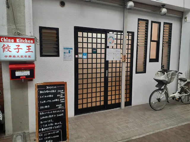 China Kitchen Gyoza-O