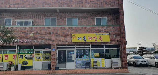 Daebok Hangover Soup