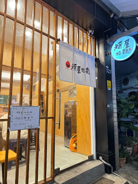 將屋拉麵嘉義店