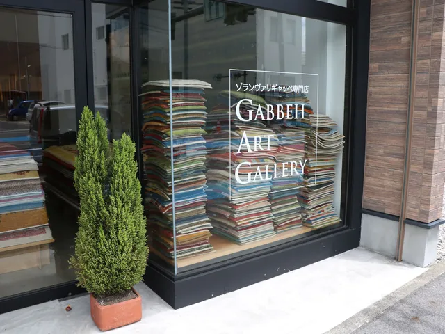 ギャッベアートギャラリー