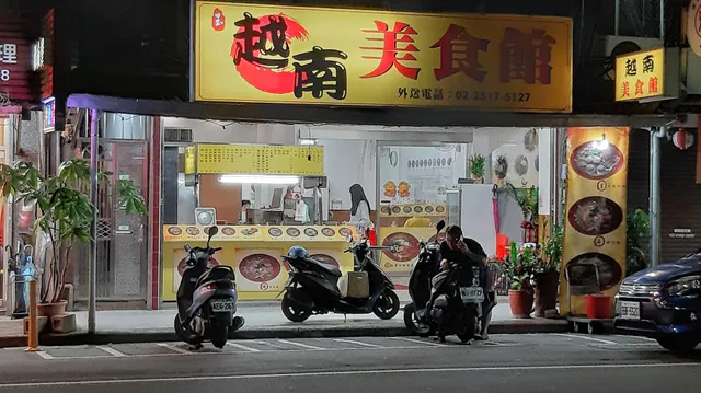 玉越南美食館。興安街