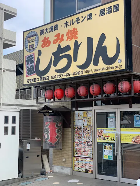 Amiyaki Ganso Shichirin