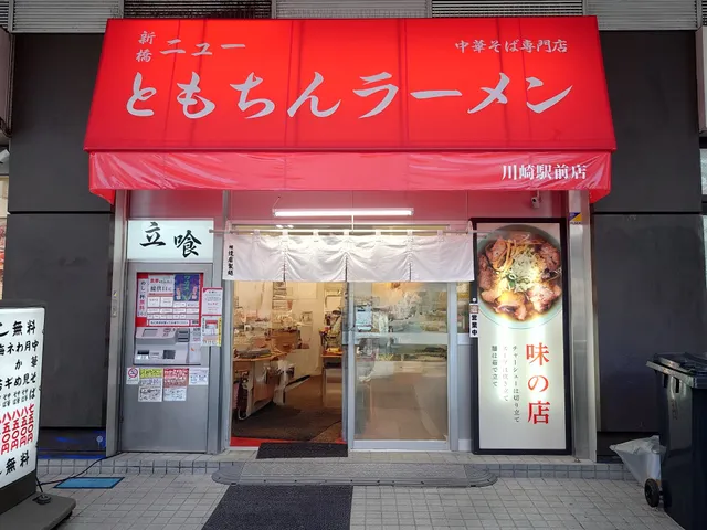 Shimbashi New Tomochin Ramen Kawasaki Ekimae