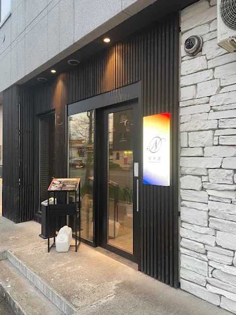 クリエイティフジャポネーゼフランシス 信田流