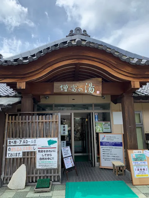 増富ラジウム温泉峡