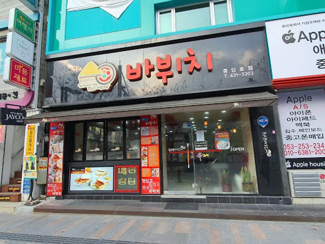 바뷔치 중앙로점