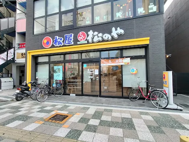 松屋 吹田店（松のや併設）