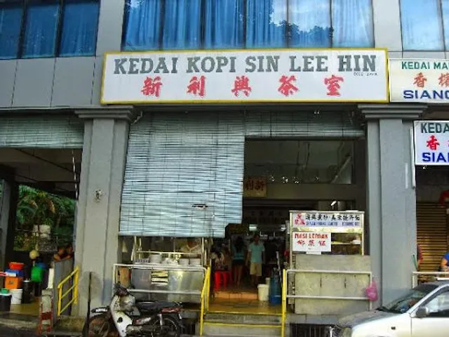 Sin Lee Hin Coffee Shop 新利兴茶室