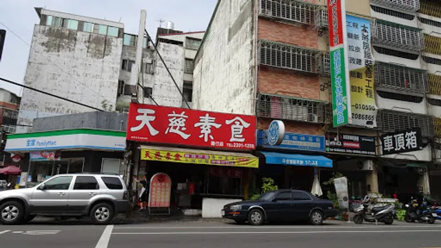 天慈素食健行店