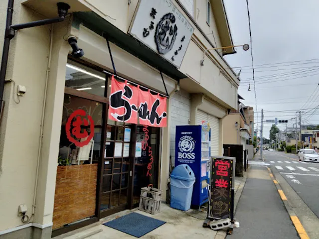 まるむらうめん