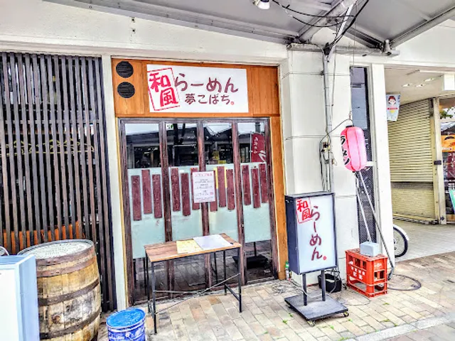 Yume Kobachi Japanese Ramen