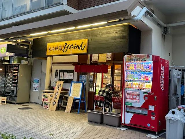 宮崎地鶏みやかん