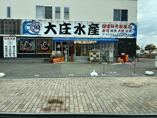 浜焼き海鮮居酒屋 大庄水産 酒田店