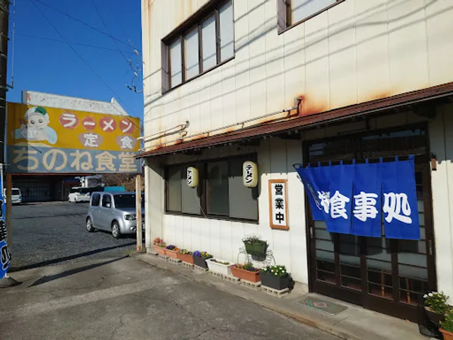 ちのね食堂