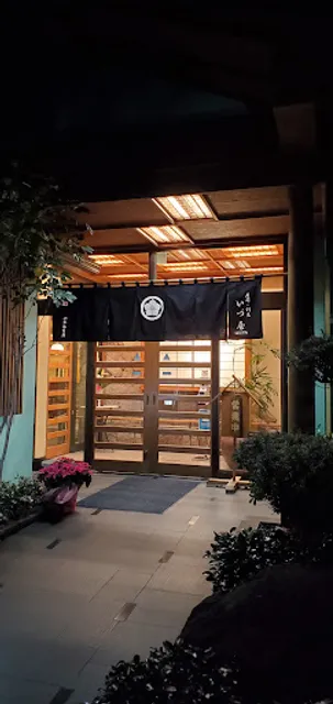 いづ屋