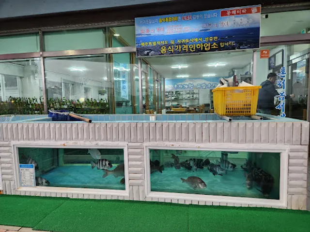 서귀포횟집 동해미락