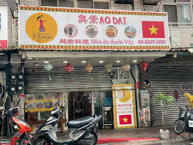 AoDai奧黛越南料理